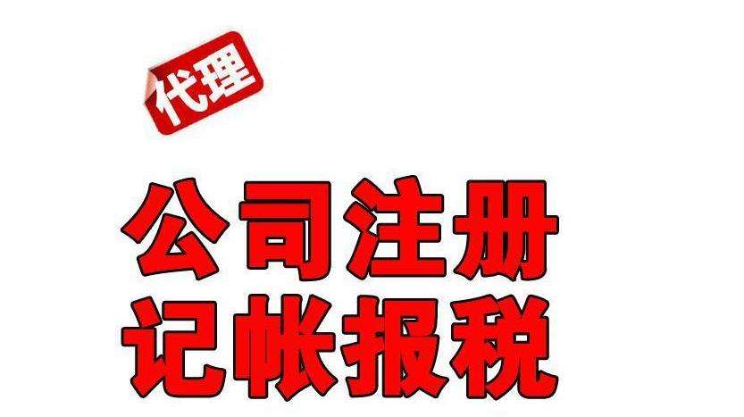 三明清流公司注册 三明清流公司注册